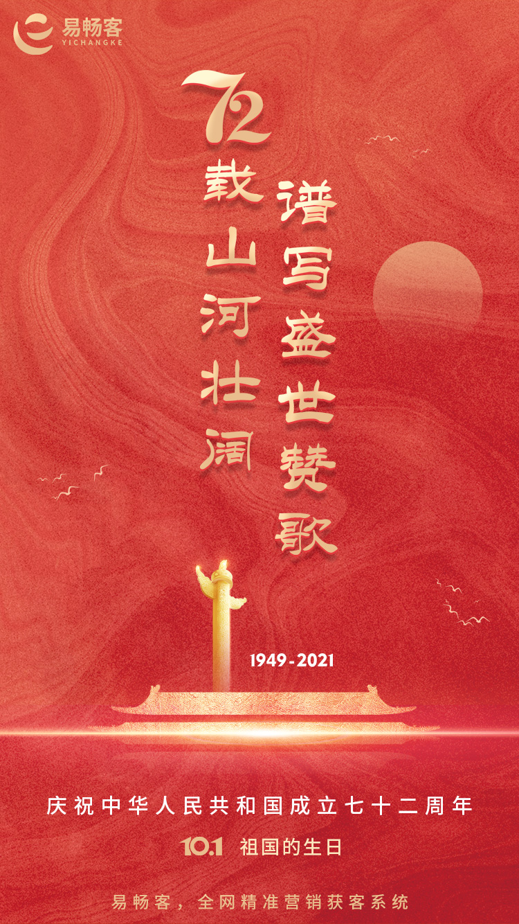 國慶佳節(jié)