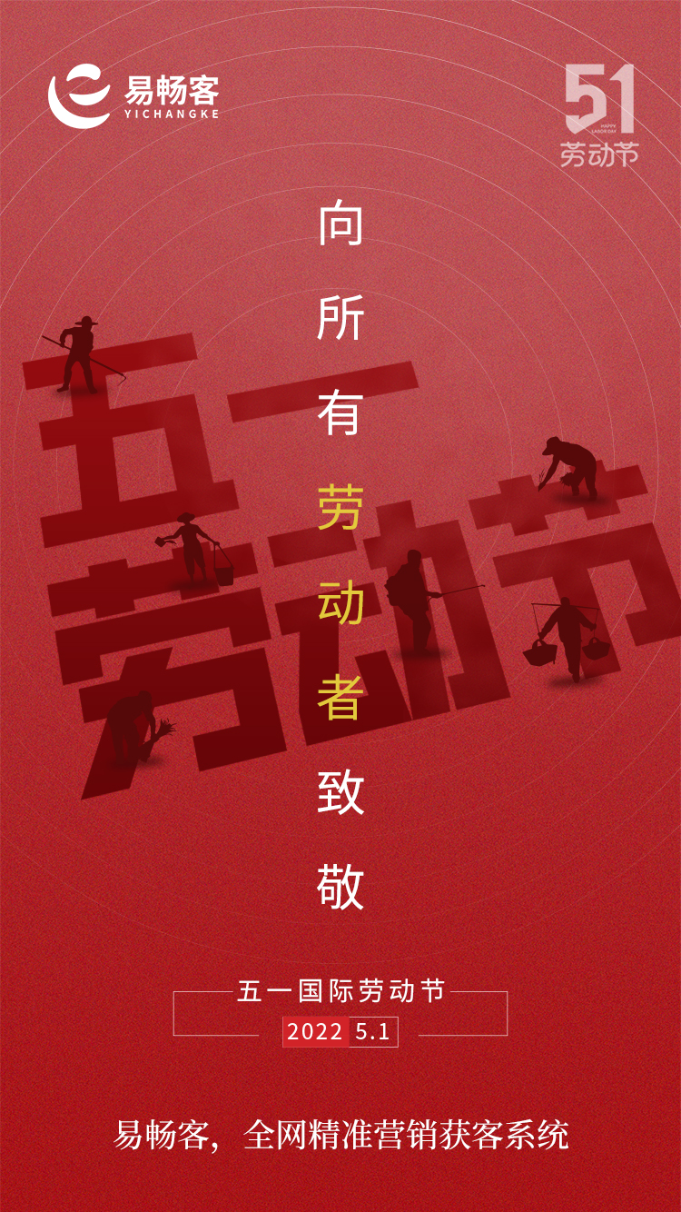 五一國(guó)際勞動(dòng)節(jié)