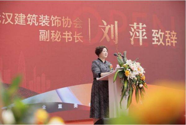 武漢建筑裝飾協(xié)會(huì)副秘書(shū)長(zhǎng)劉萍女士致辭